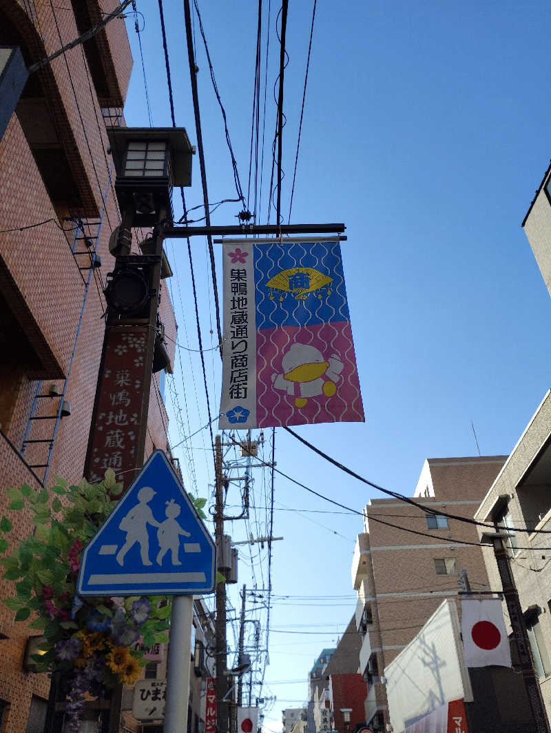 よっちんさんの巣鴨湯のサ活写真