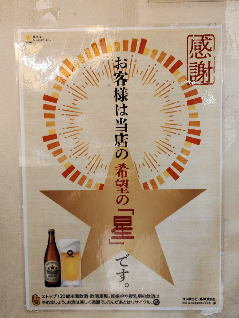 よっちんさんの巣鴨湯のサ活写真