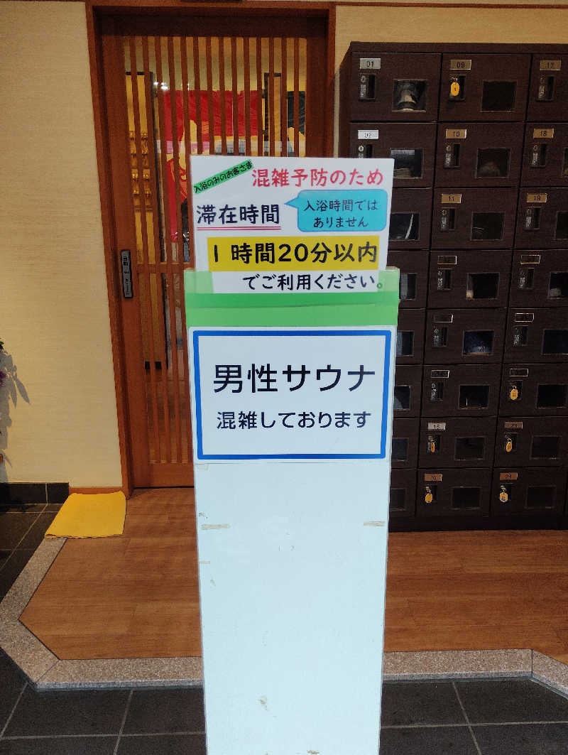 よっちんさんの渋谷笹塚温泉 栄湯のサ活写真
