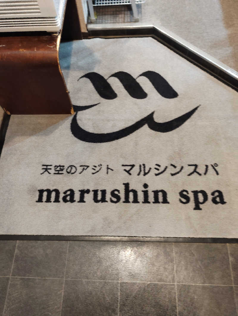よっちんさんの天空のアジト マルシンスパのサ活写真