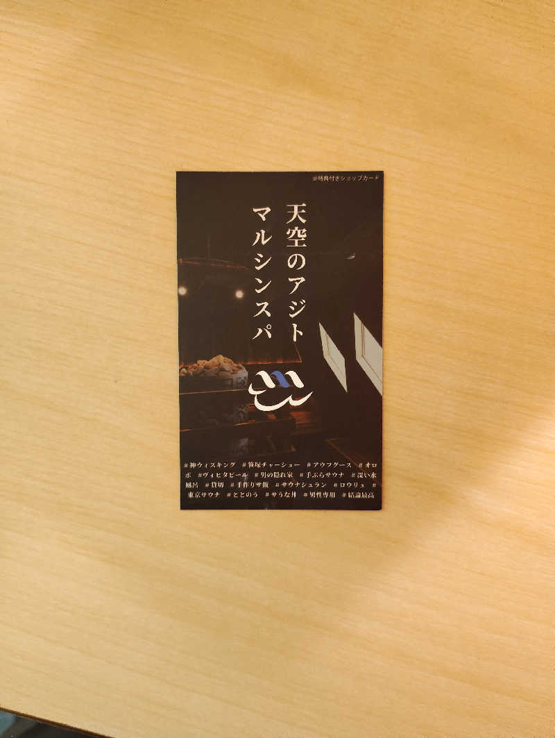 よっちんさんの天空のアジト マルシンスパのサ活写真