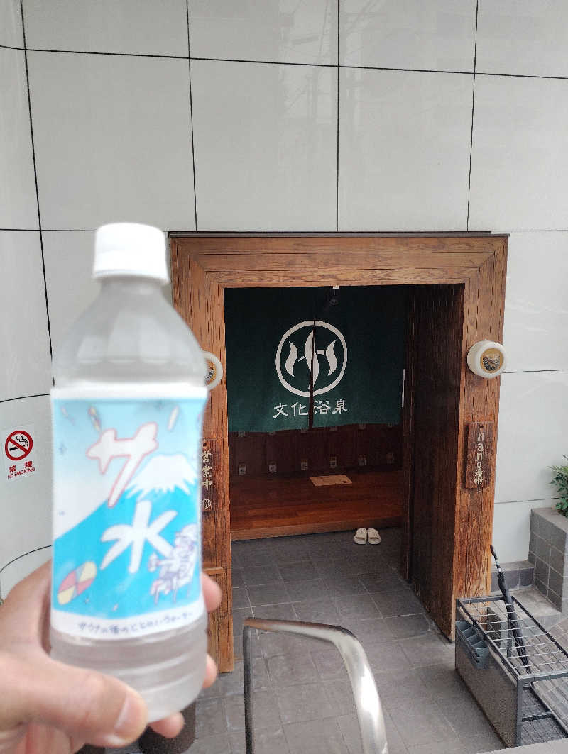よっちんさんの文化浴泉のサ活写真