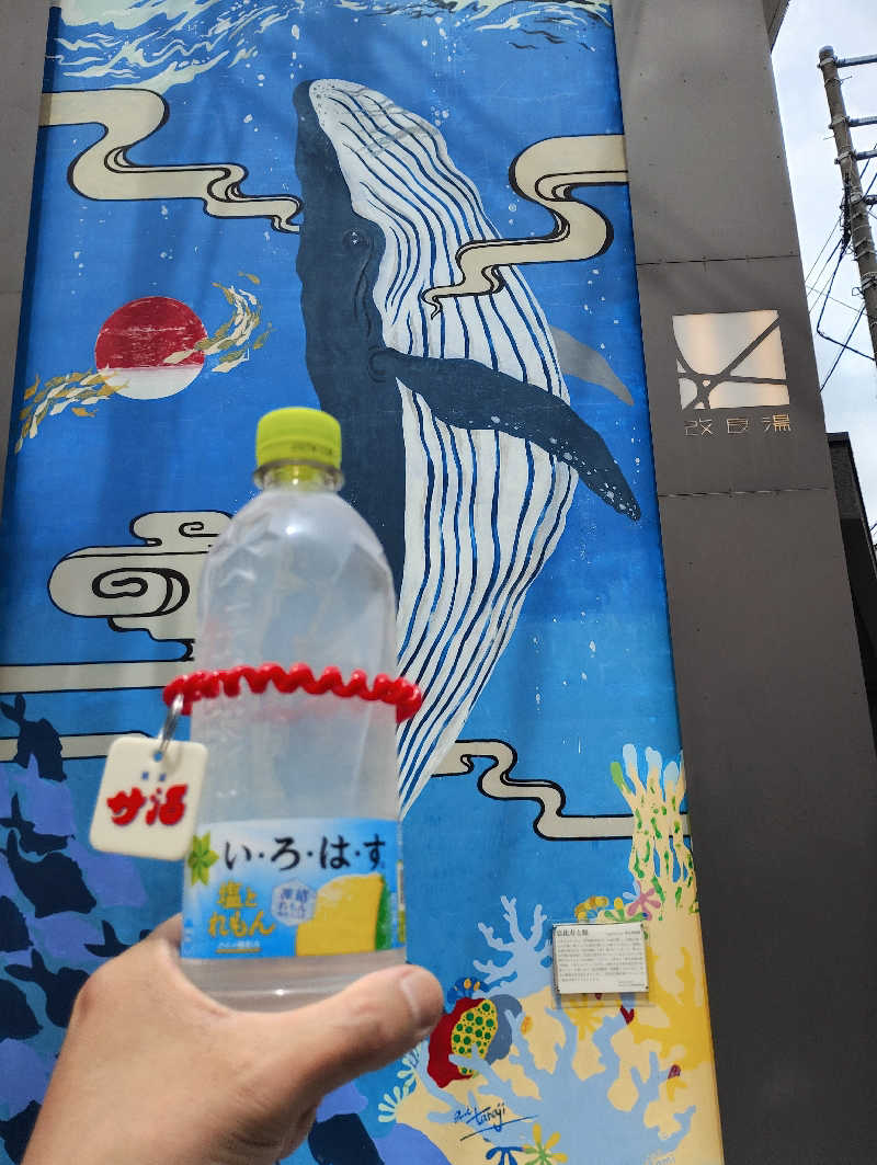 よっちんさんの改良湯のサ活写真