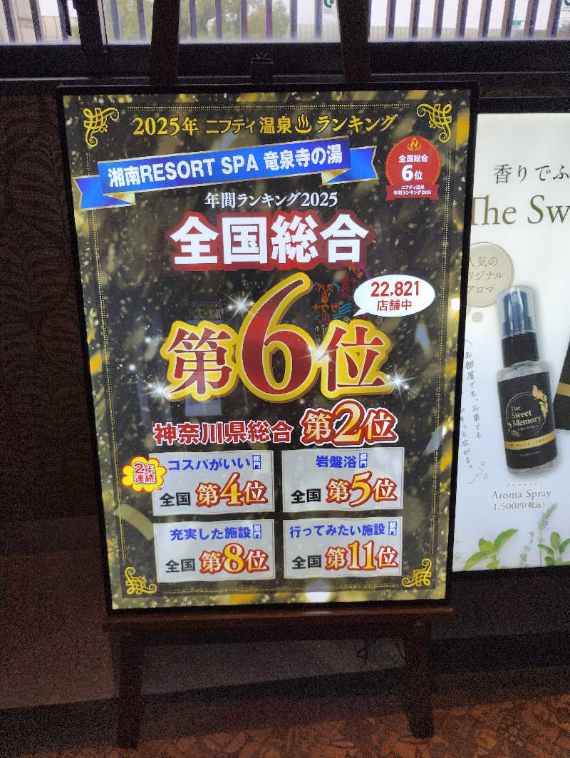 よっちんさんの湘南RESORT SPA 竜泉寺の湯 湘南茅ヶ崎店のサ活写真