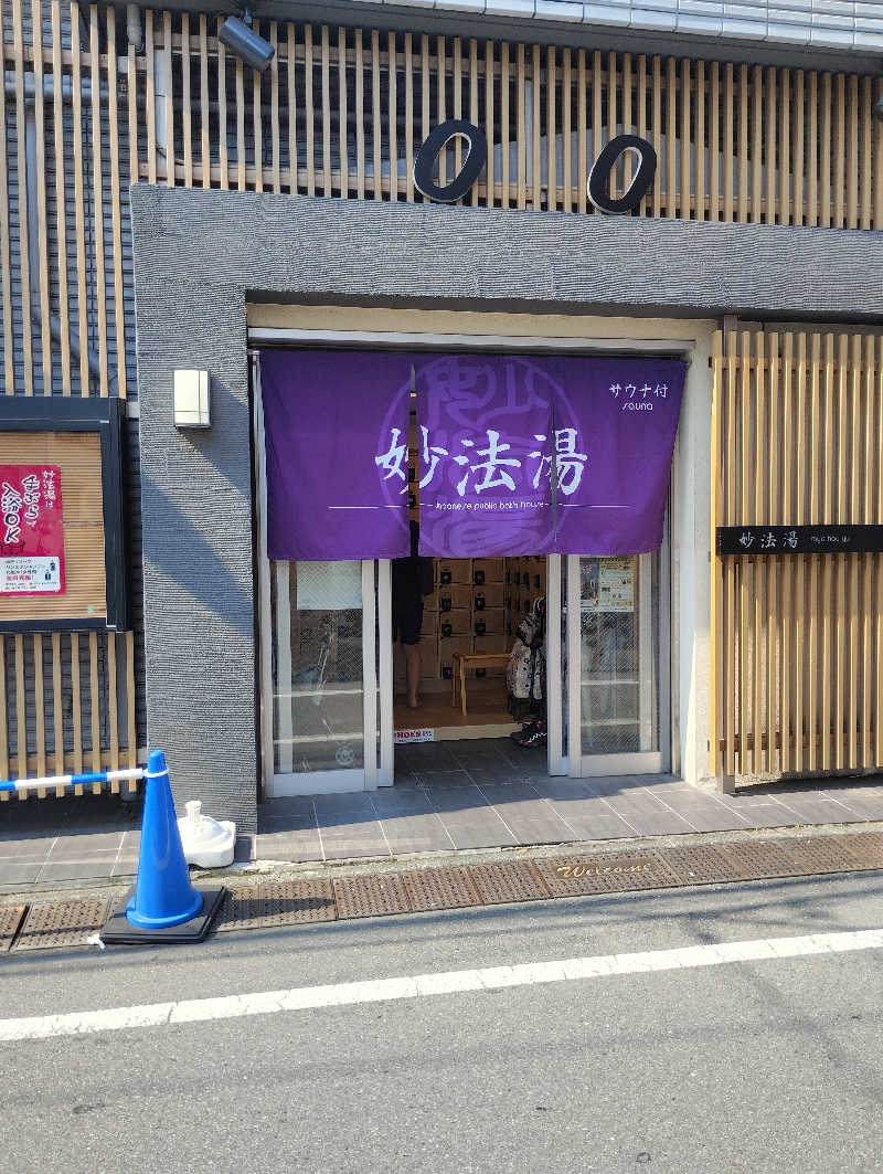 よっちんさんの妙法湯のサ活写真