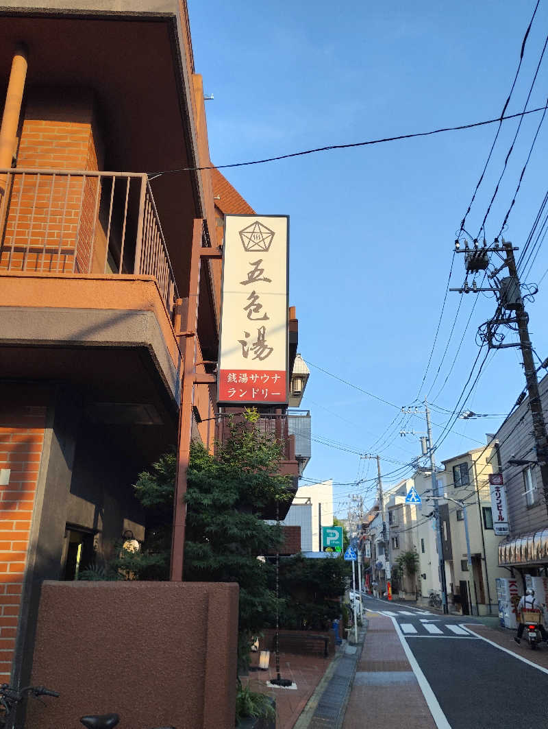 よっちんさんの五色湯のサ活写真