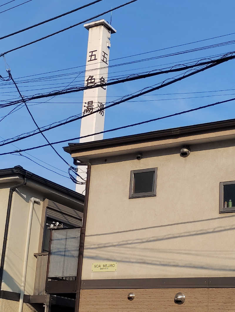 よっちんさんの五色湯のサ活写真