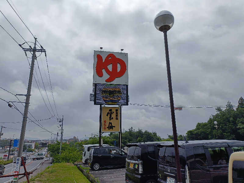 サウナ次郎さんのスーパー銭湯 雲母の里のサ活写真