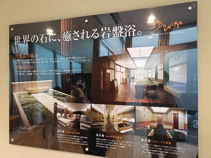 サウナ次郎さんの白雲谷温泉ゆぴかのサ活写真