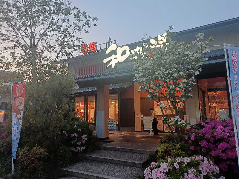 サウナ次郎さんの和らかの湯のサ活写真