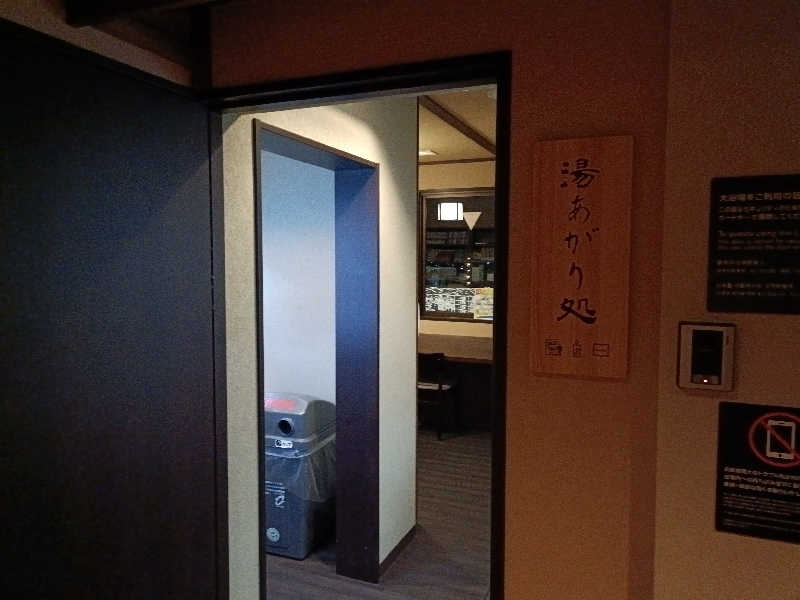 サウナ次郎さんの甲斐路の湯 ドーミーイン甲府のサ活写真