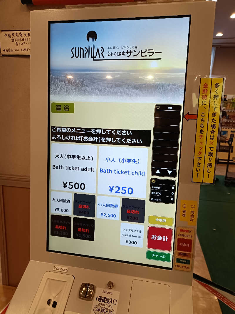 サウナ次郎さんのなよろ温泉サンピラーのサ活写真