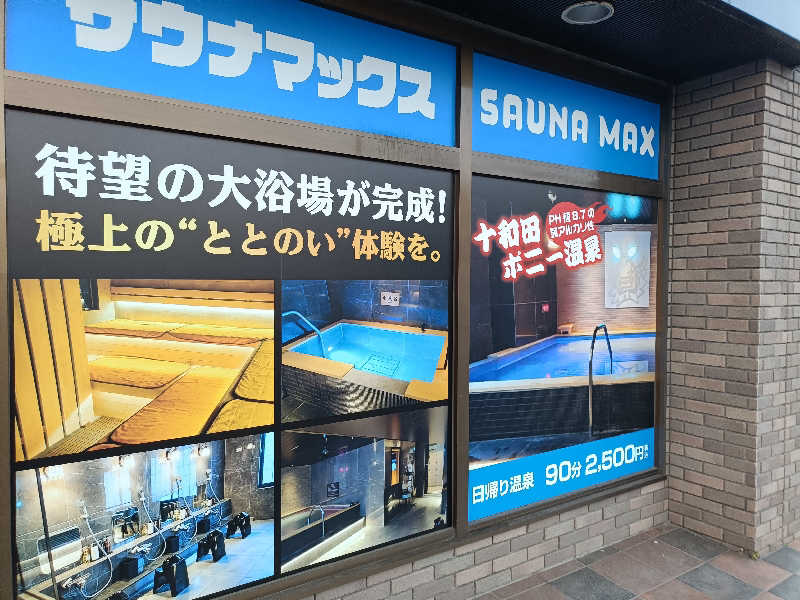 サウナ次郎さんのホテルリブマックス本八戸駅前のサ活写真