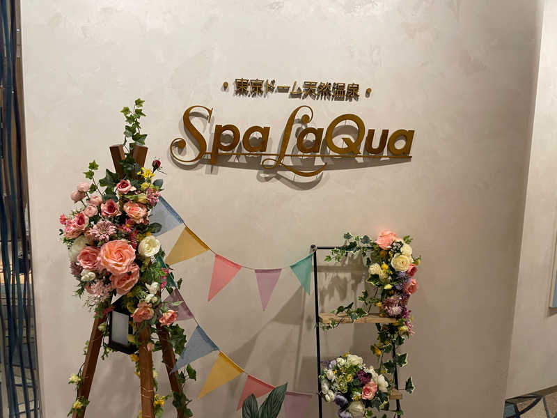 じゃんじゅんじょんさんの東京ドーム天然温泉 Spa LaQua(スパ ラクーア)のサ活写真