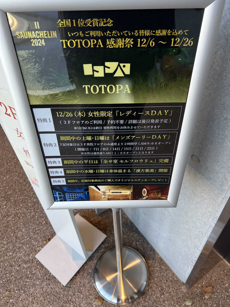 yastarさんのTOTOPA 都立明治公園店のサ活写真