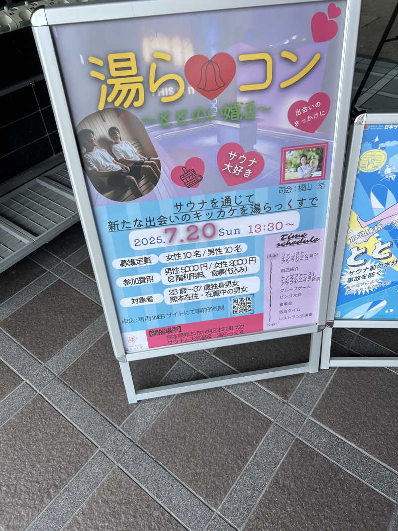yastarさんのサウナと天然温泉 湯らっくすのサ活写真