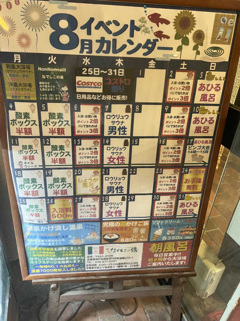 yastarさんの湯～モアリゾート 太山寺温泉なでしこの湯のサ活写真