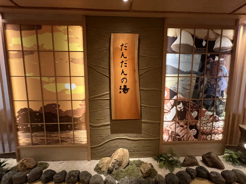 yastarさんの天然温泉 だんだんの湯 御宿 野乃松江のサ活写真