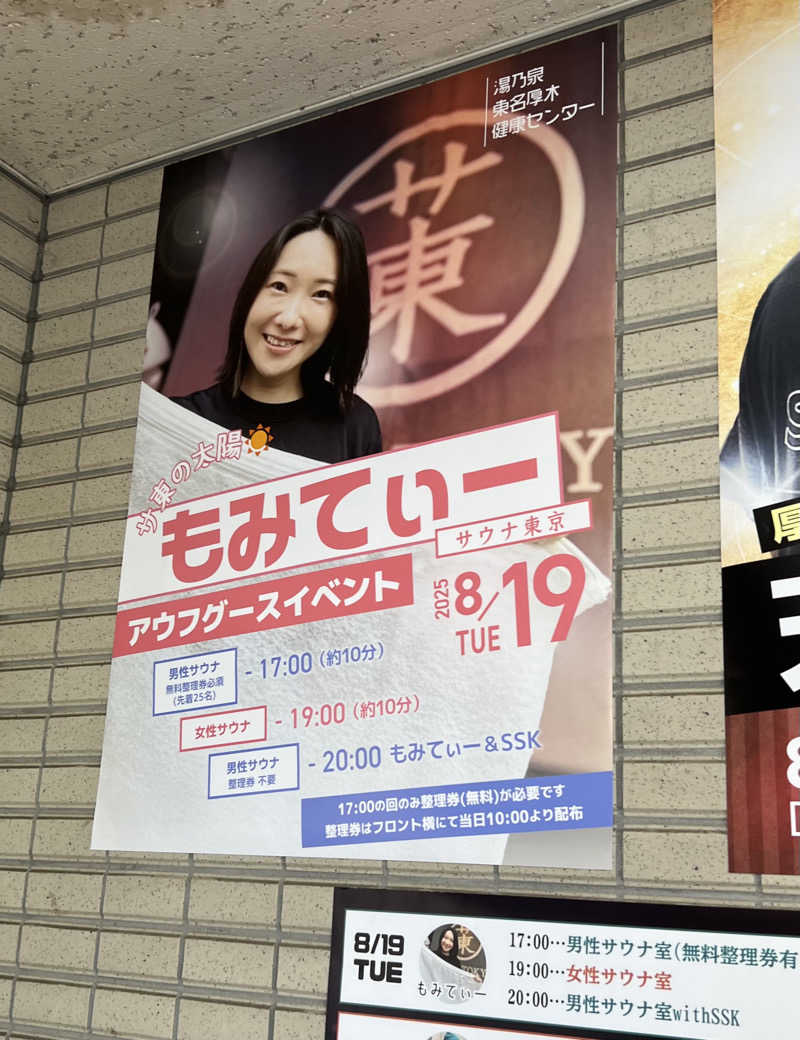 yastarさんの湯乃泉 東名厚木健康センターのサ活写真