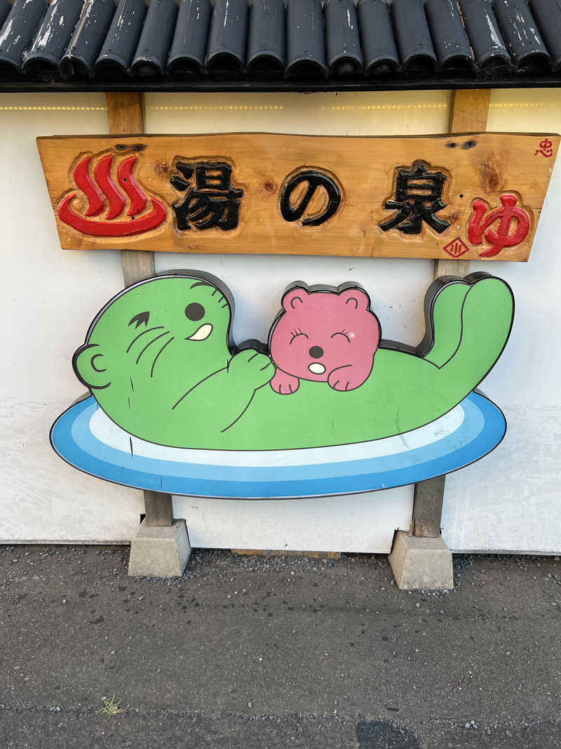 yastarさんの湯乃泉 東名厚木健康センターのサ活写真