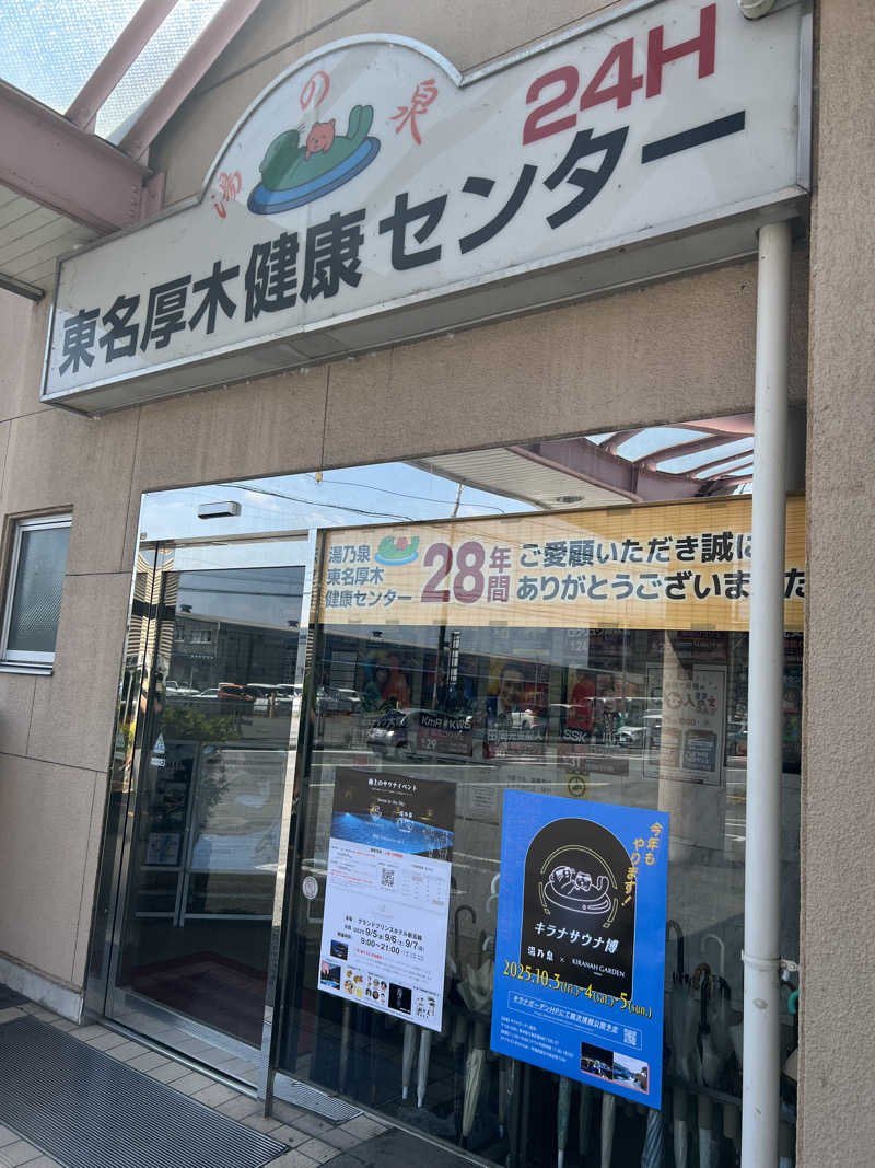 yastarさんの湯乃泉 東名厚木健康センターのサ活写真