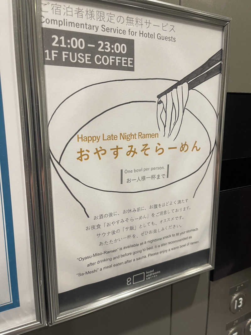 yastarさんのホテル・アンドルームス札幌すすきののサ活写真