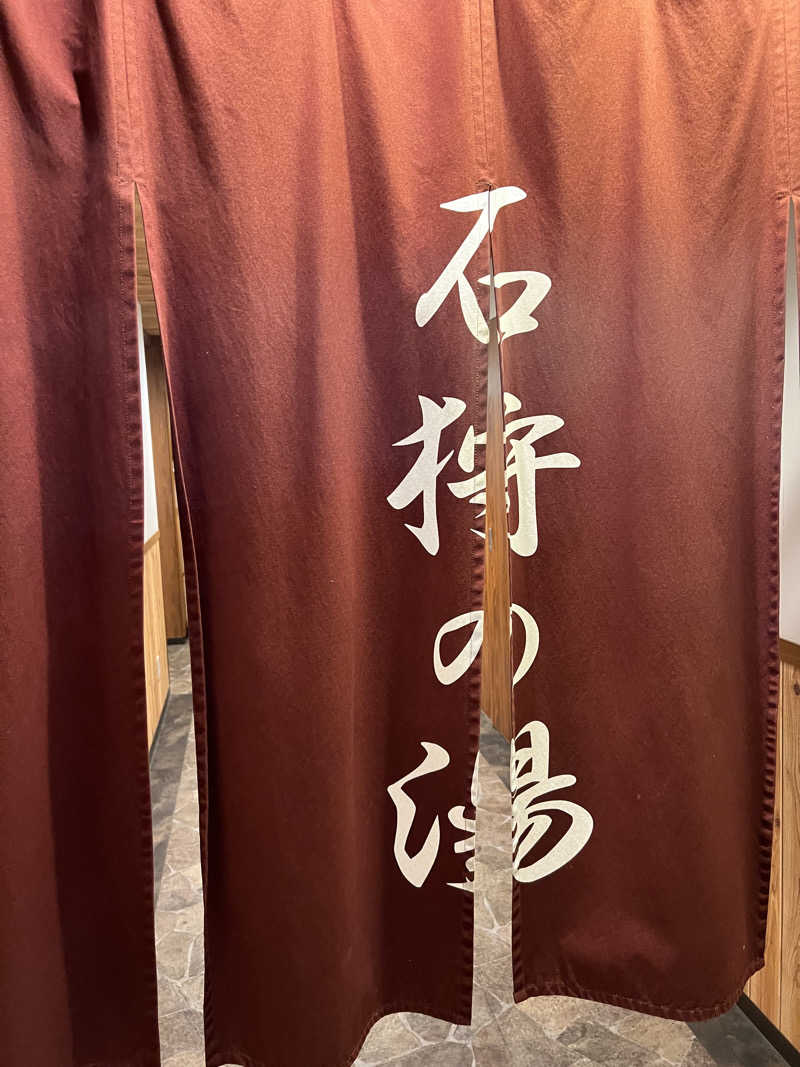 yastarさんの石狩の湯 ドーミーインPREMIUM札幌のサ活写真