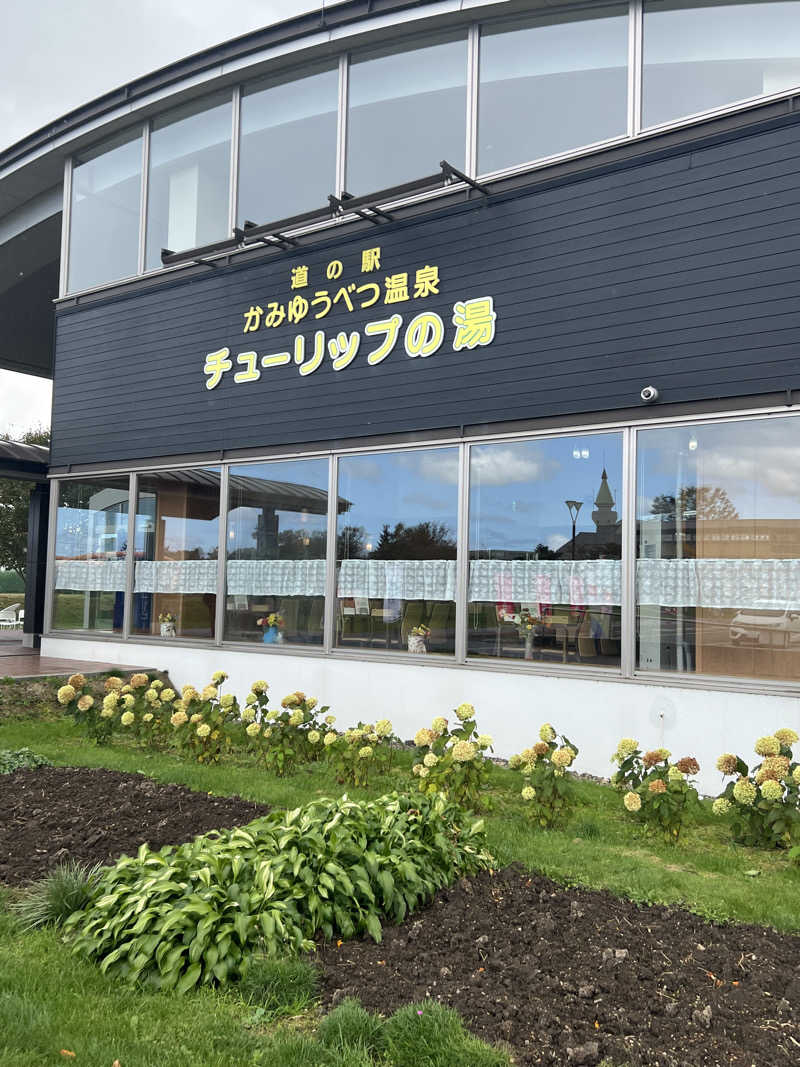yastarさんの道の駅 かみゆうべつ温泉チューリップの湯のサ活写真