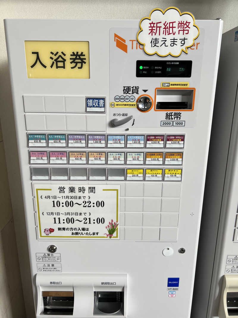 yastarさんの道の駅 かみゆうべつ温泉チューリップの湯のサ活写真