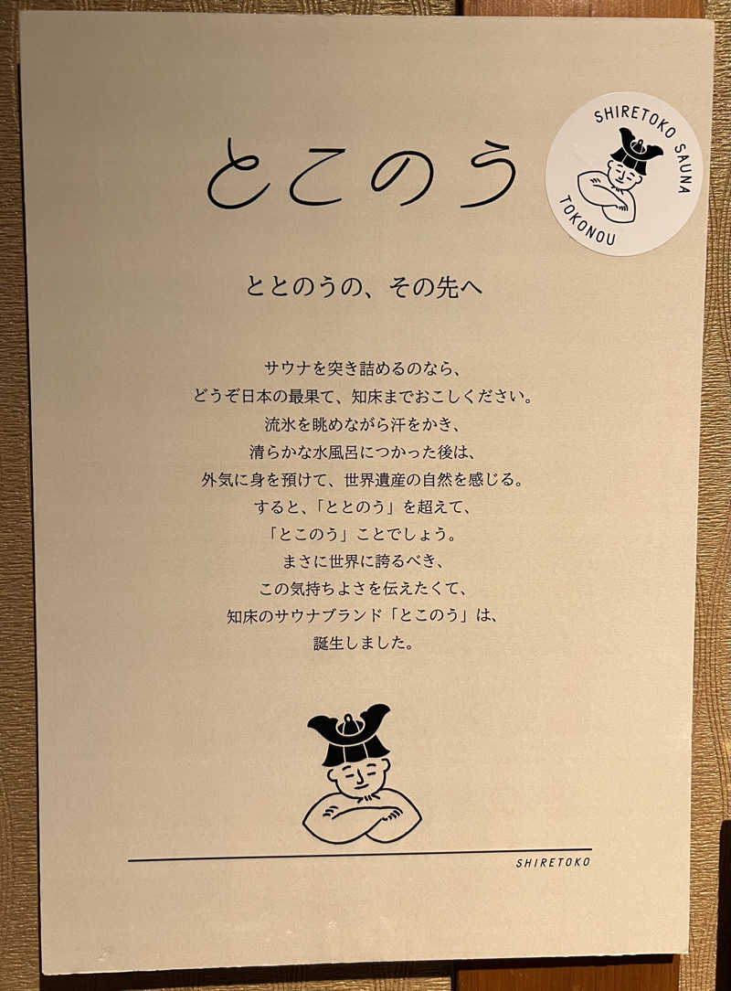 yastarさんの北こぶし知床 ホテル&リゾートのサ活写真