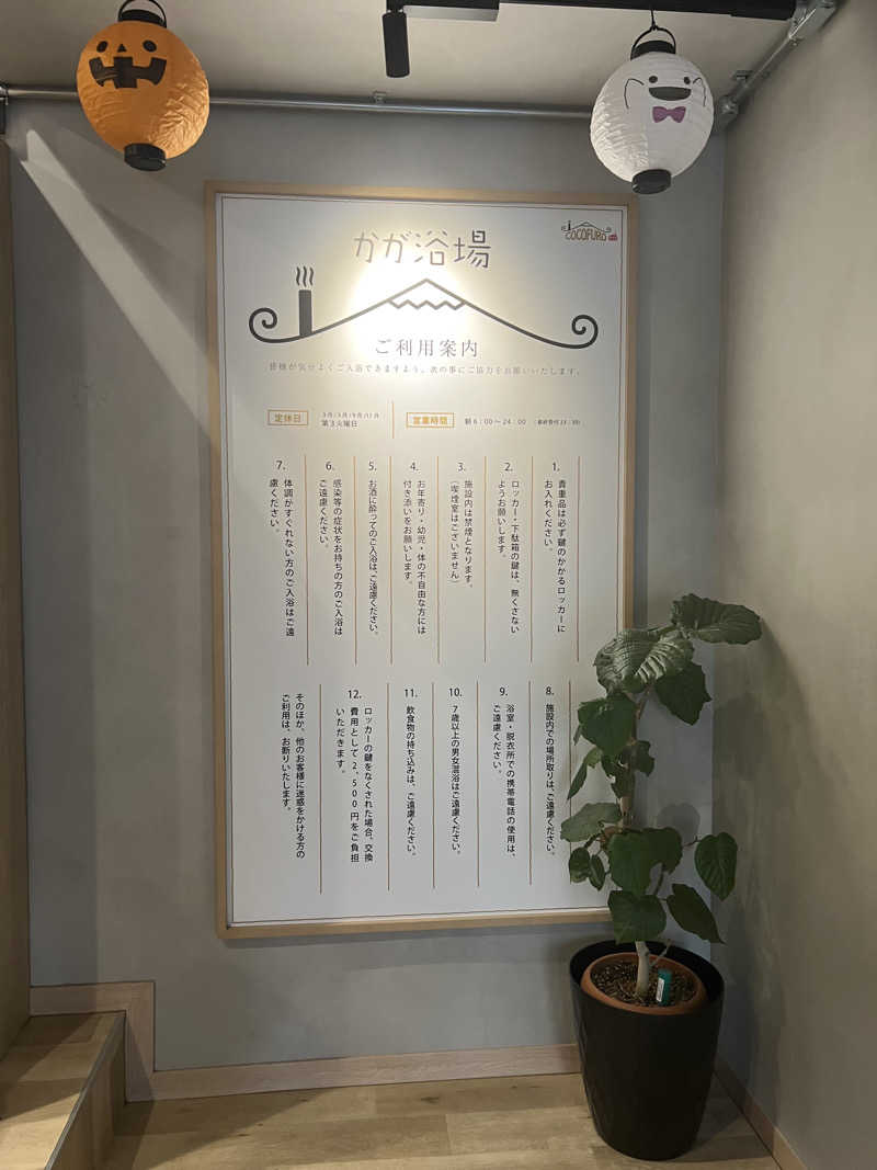 yastarさんのCOCOFURO かが浴場のサ活写真