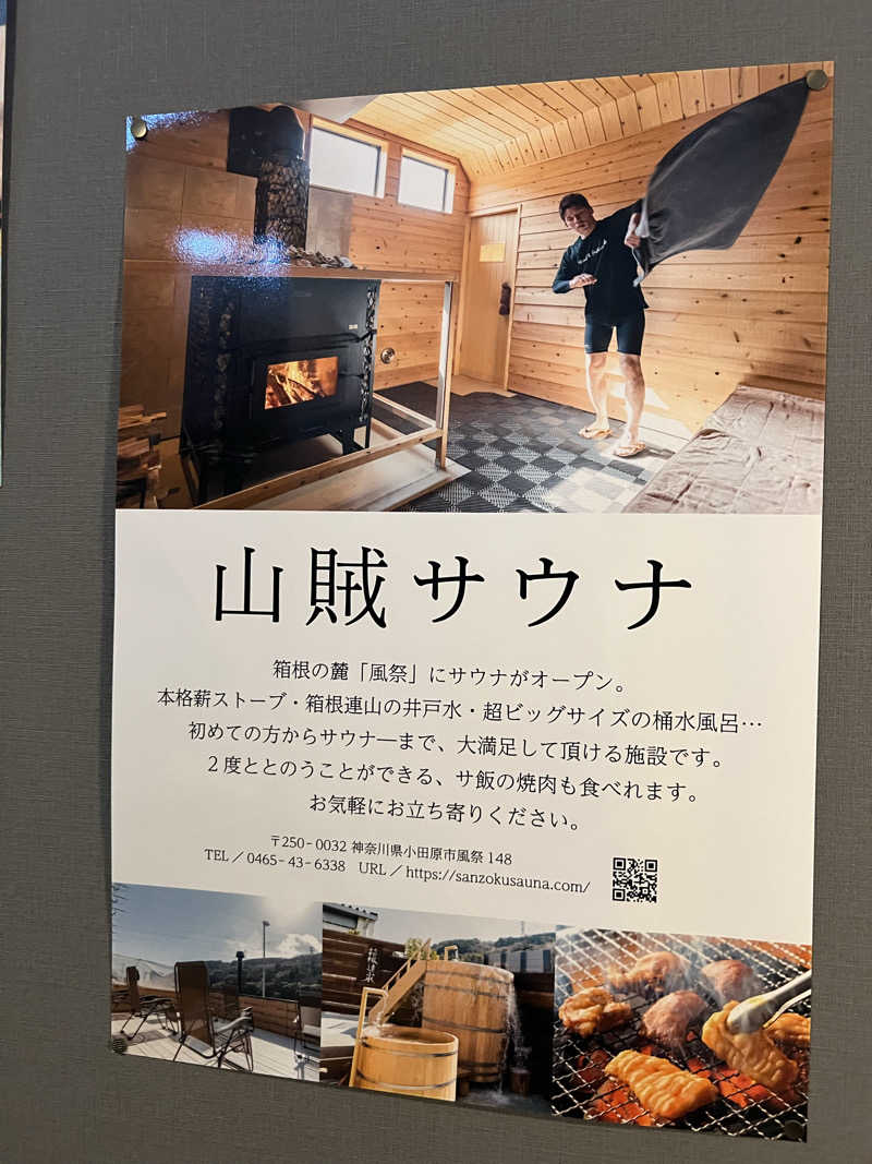 yastarさんの山賊サウナのサ活写真