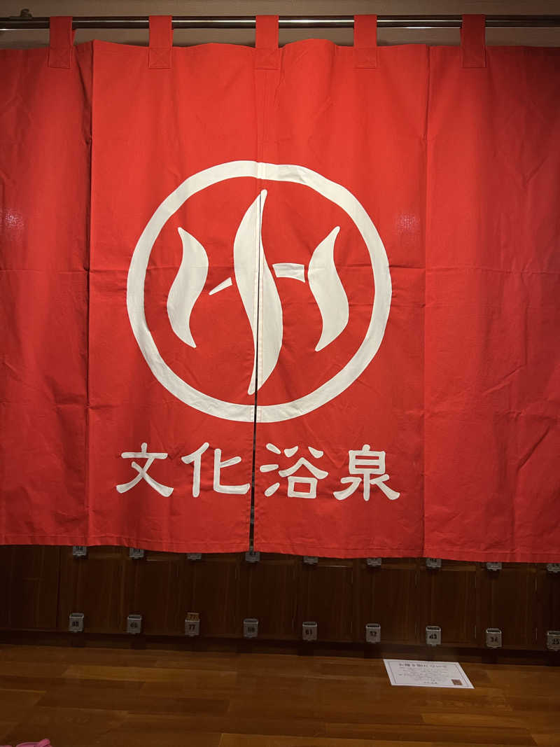 yastarさんの文化浴泉のサ活写真