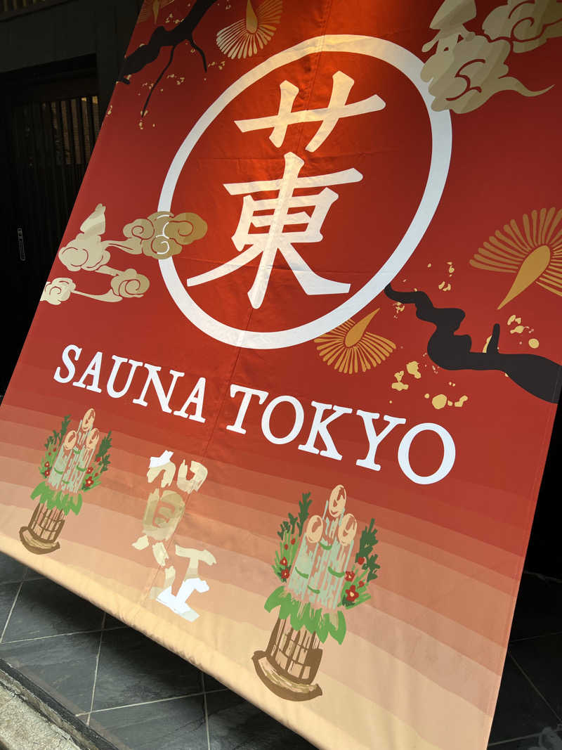 yastarさんのサウナ東京 (Sauna Tokyo)のサ活写真