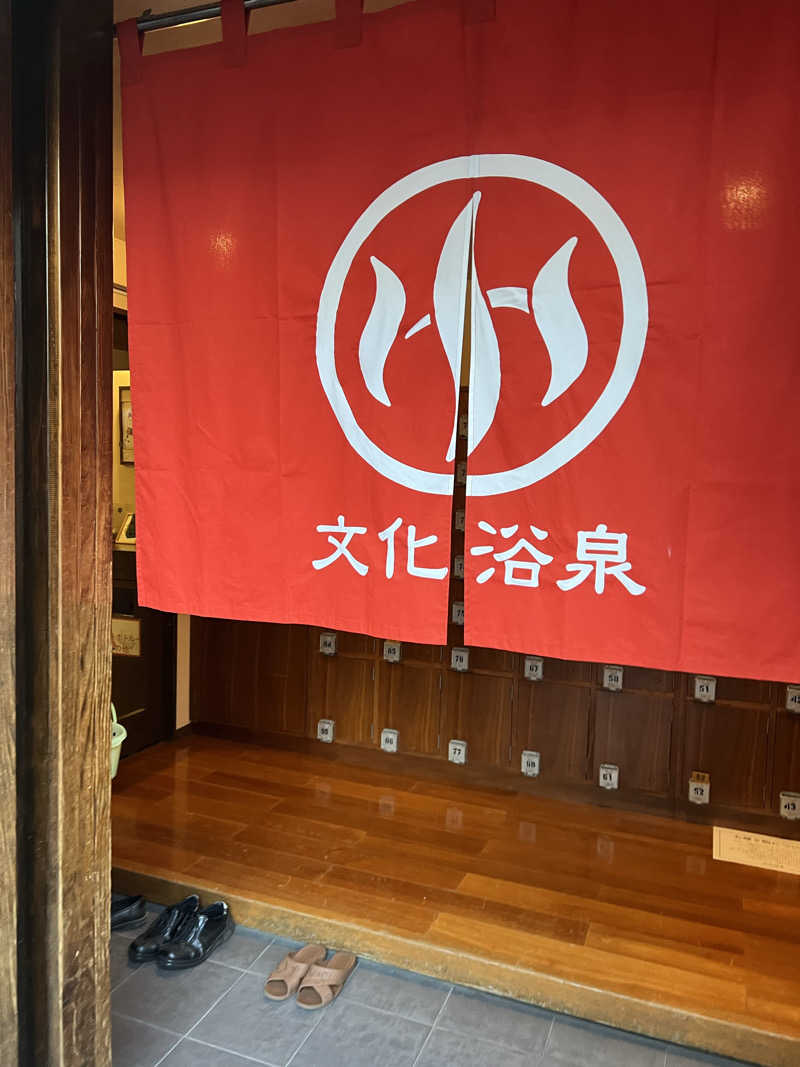 yastarさんの文化浴泉のサ活写真