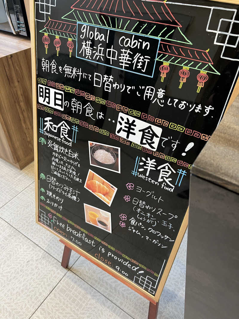 yastarさんのglobal cabin横浜中華街のサ活写真