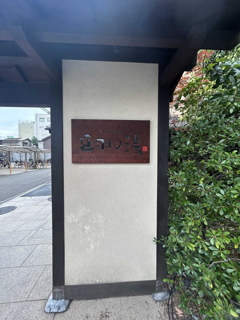 Gonzoooさんの天然温泉 延羽の湯 鶴橋店のサ活写真
