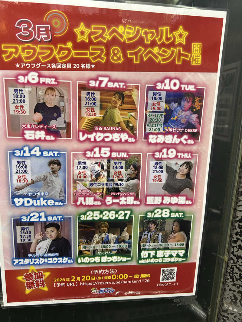 Gonzoooさんのなにわ健康ランド 湯〜トピアのサ活写真