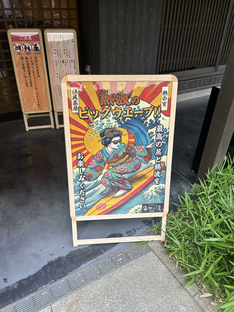 Gonzoooさんの天然温泉 延羽の湯 鶴橋店のサ活写真