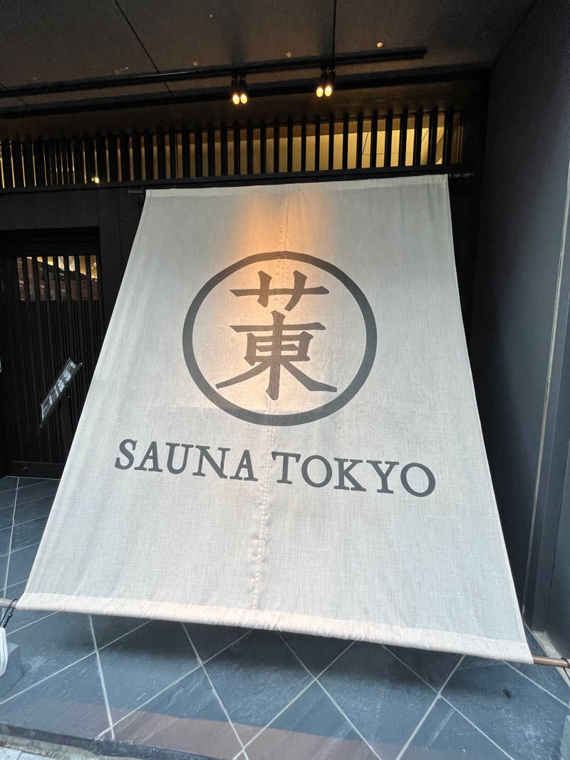 かびごんさんのサウナ東京 (Sauna Tokyo)のサ活写真