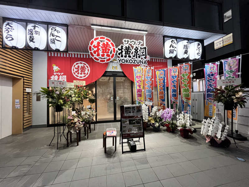 かびごんさんのサウナ横綱 本川越店のサ活写真