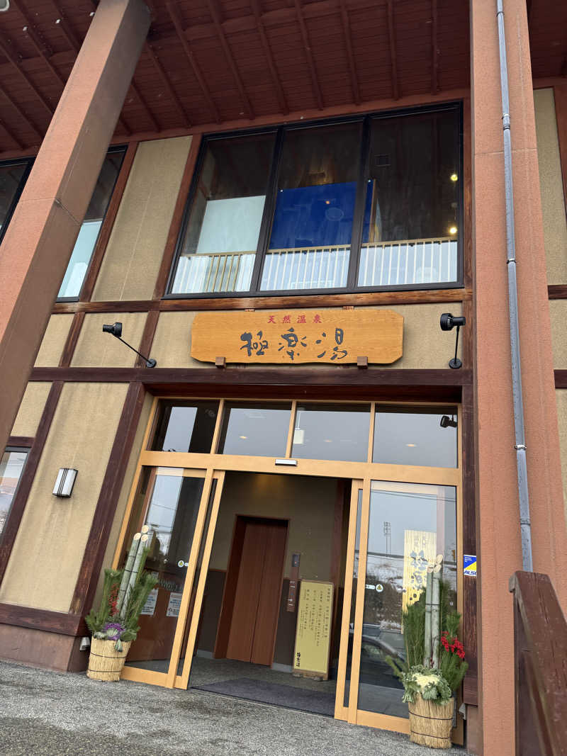 ぽんすさんの極楽湯 青森店のサ活写真