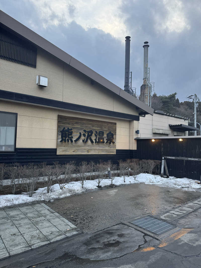 ぽんすさんの熊ノ沢温泉のサ活写真