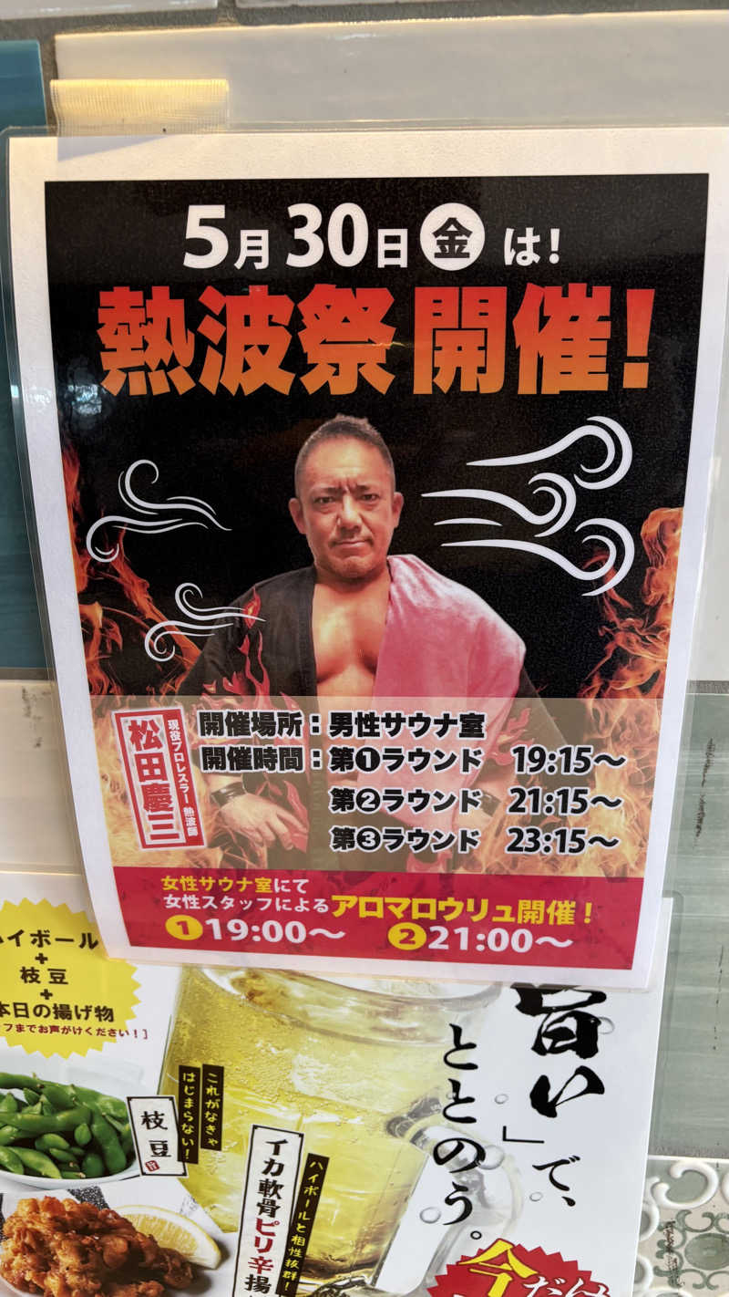 rohancoffeeさんの湘南RESORT SPA 竜泉寺の湯 湘南茅ヶ崎店のサ活写真