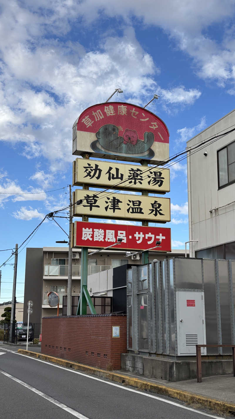 rohancoffeeさんの湯乃泉 草加健康センターのサ活写真