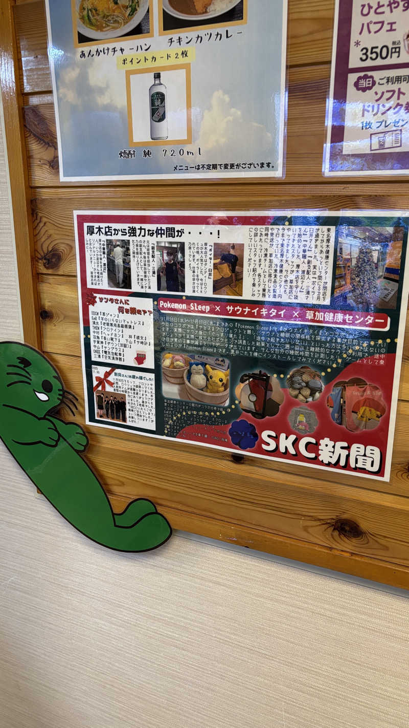 rohancoffeeさんの湯乃泉 草加健康センターのサ活写真