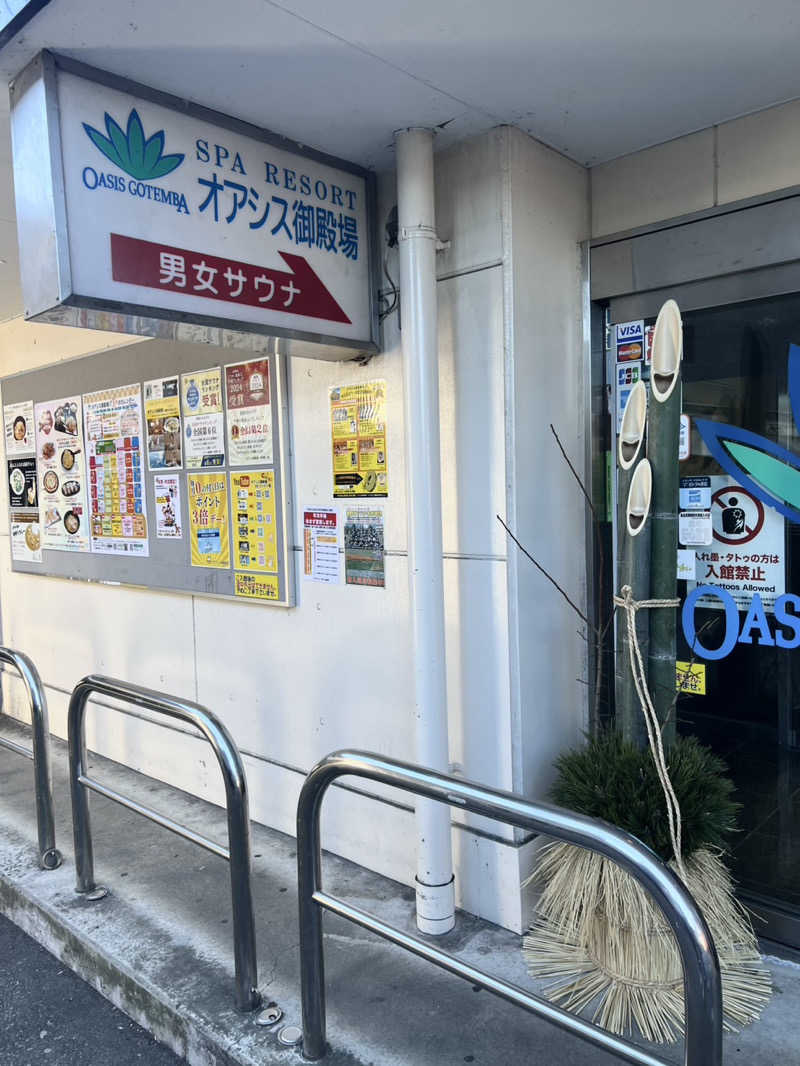 ジーマミー豆腐先輩さんのスパリゾート オアシス御殿場のサ活写真