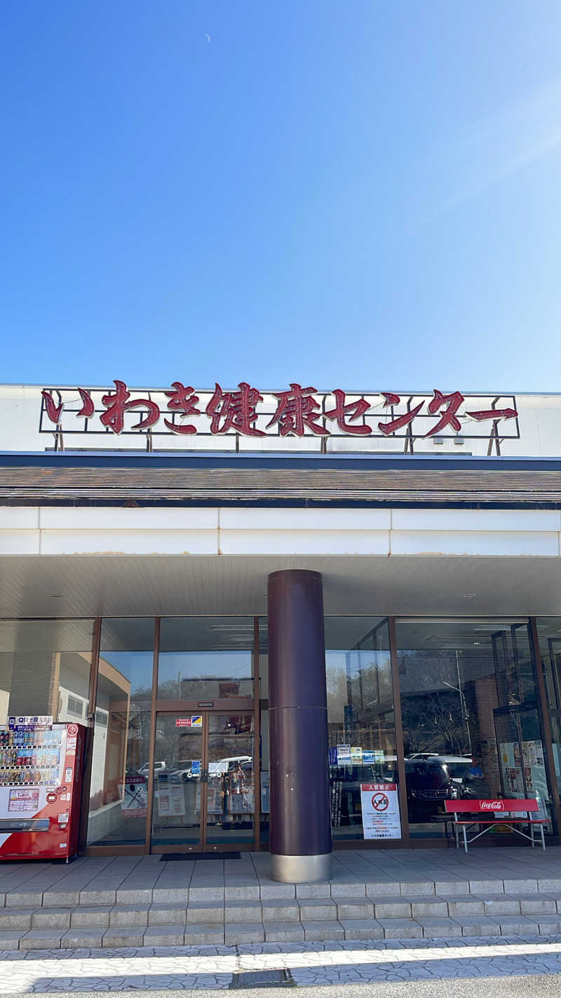 ジーマミー豆腐先輩さんの北投の湯 いわき健康センターのサ活写真