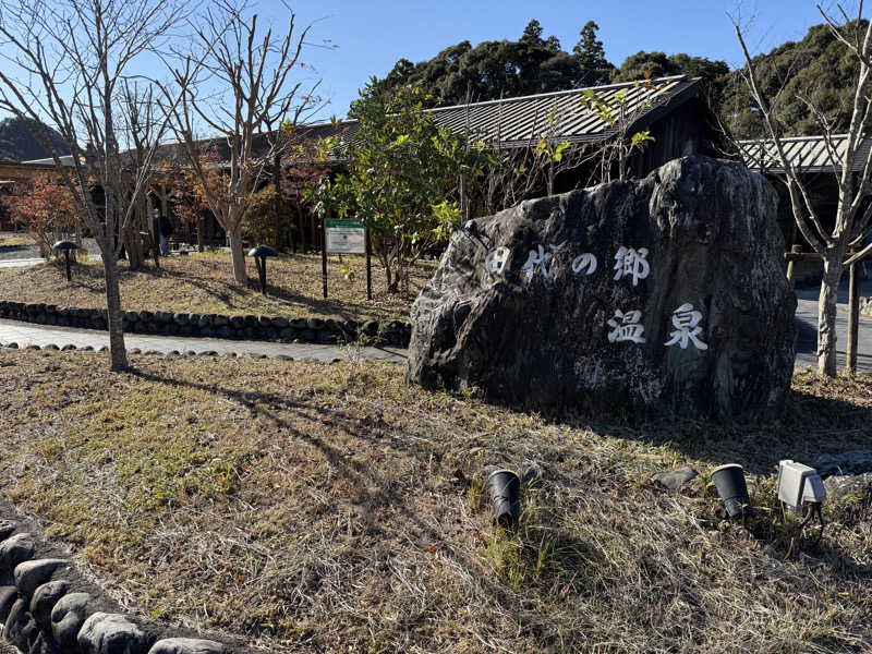 U.N.pokoさんの田代の郷温泉 伊太和里の湯のサ活写真