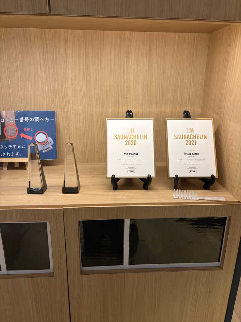 ゆーとさんのサウナ&ホテル かるまる池袋のサ活写真